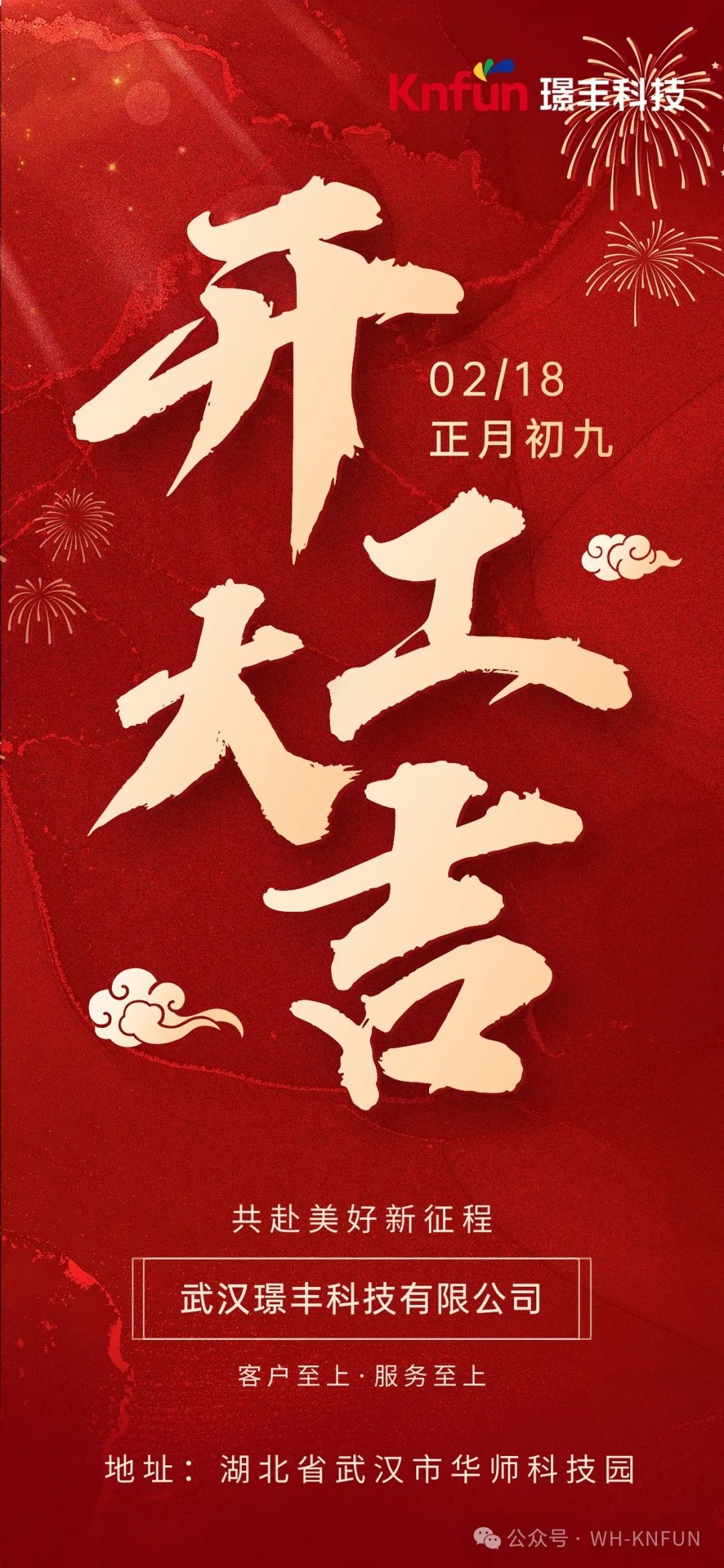 開(kāi)工大吉|2024年開(kāi)工大吉，業(yè)務(wù)合作快快約起來(lái)~