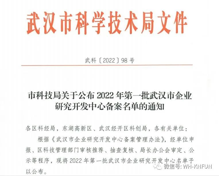 喜訊 | 璟豐科技企業(yè)研究開(kāi)發(fā)中心成功備案